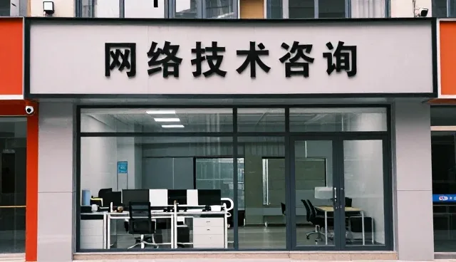 网络技术咨询满足复杂环境应用需求